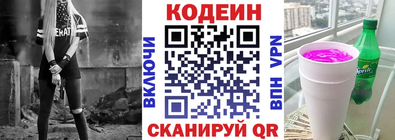 Кодеиновый сироп Lean напиток Lean (лин) МЕГА онион Маркс